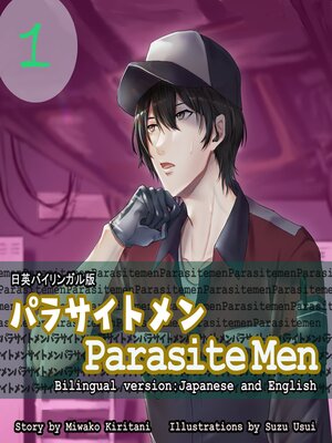 cover image of Parasite Men 1 Bilingual Edition, Japanese and English